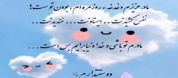 عکس کلیپ مادر برای وضعیت واتساپ شاد