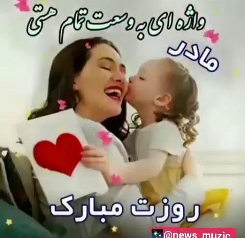 عکس کلیپ مادر برای وضعیت واتساپ شاد