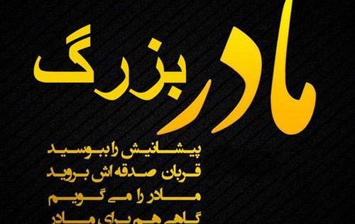 عکس کلیپ مادربزرگ برای وضعیت واتساپ شاد