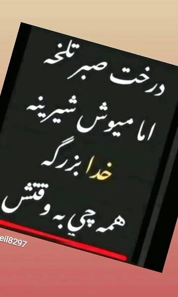 عکس وضعیت واتساپ در مورد صبر