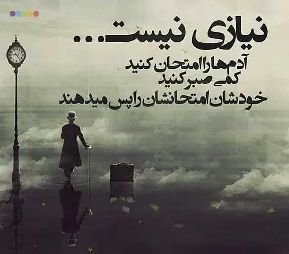 عکس وضعیت واتساپ در مورد صبر