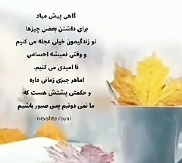 عکس وضعیت واتساپ در مورد صبر
