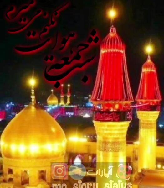 عکس وضعیت واتساپ شب جمعه کربلا