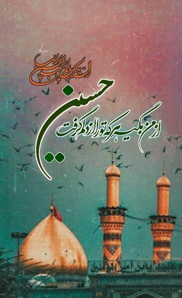 عکس وضعیت واتساپ شب جمعه کربلا
