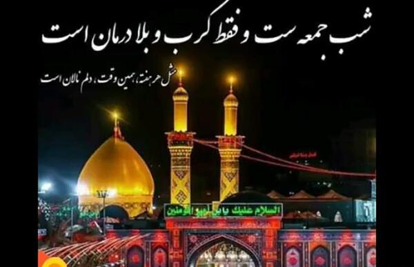 عکس وضعیت واتساپ شب جمعه کربلا