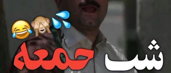عکس وضعیت واتساپ برای شب جمعه