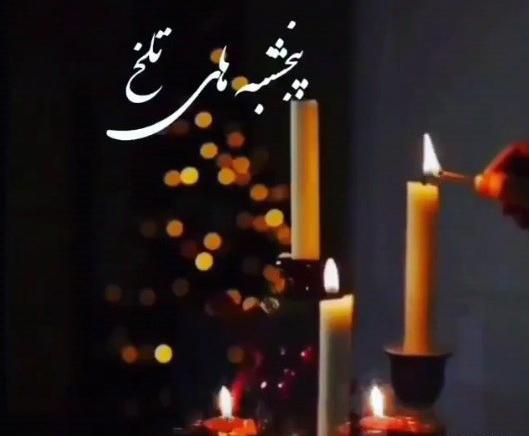 عکس وضعیت واتساپ برای شب جمعه