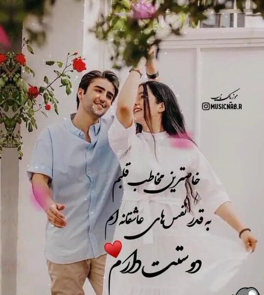 عکس فیلم عاشقانه وضعیت واتساپ شاد