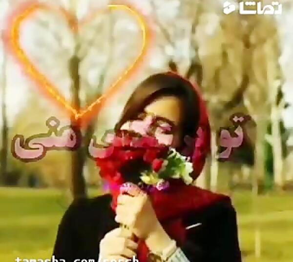 عکس کلیپ عاشقانه برای وضعیت واتساپ شاد