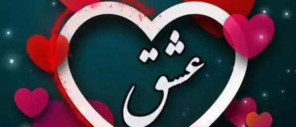 عکس کلیپ عاشقانه برای وضعیت واتساپ شاد