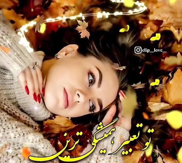 عکس کلیپ دخترانه برای وضعیت واتساپ شاد جدید