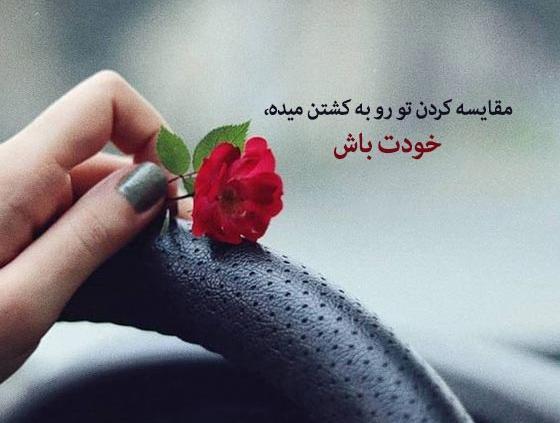 عکس وضعیت واتساپ زیبا و دلنشین