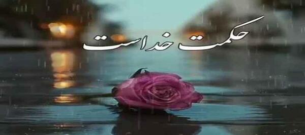 عکس وضعیت برای واتساپ زیبا