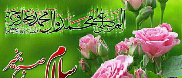عکس وضعیت برای واتساپ سلام صبح بخیر