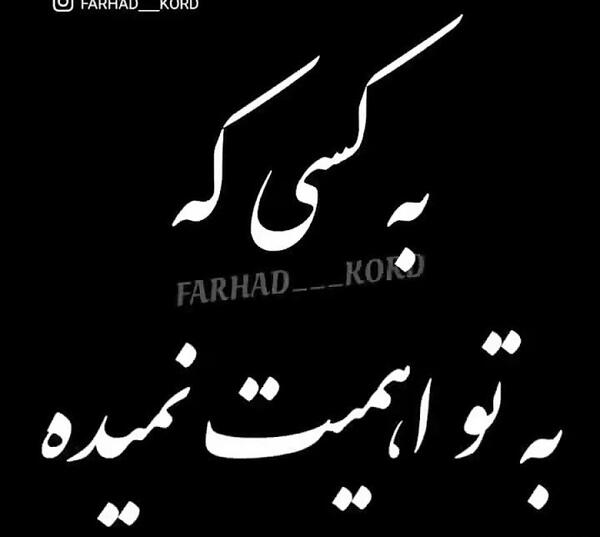 عکس وضعیت واتساپ دکلمه سنگین