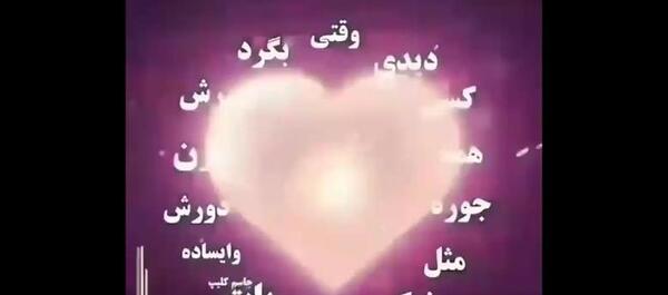 عکس وضعیت واتساپ دکلمه سنگین