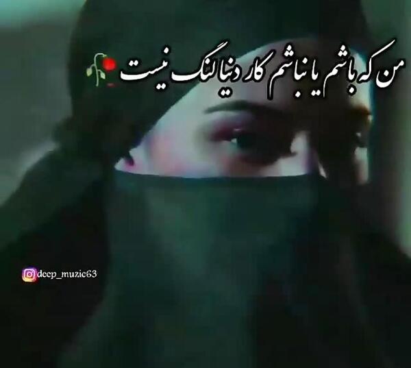 عکس وضعیت واتساپ دکلمه سنگین
