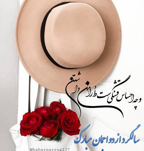 عکس وضعیت واتساپ برای سالگرد ازدواج