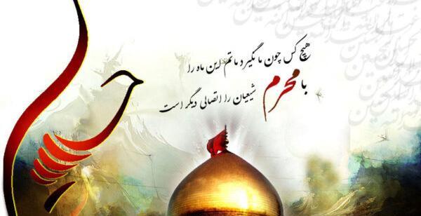 عکس متن زیبا محرم برای وضعیت واتساپ