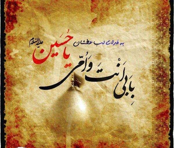 عکس متن زیبا محرم برای وضعیت واتساپ
