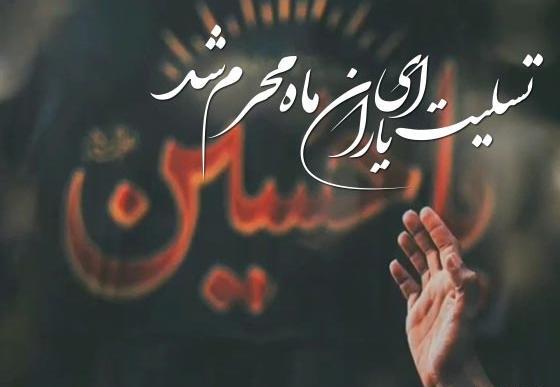 عکس نوحه زیبا محرم برای وضعیت واتساپ