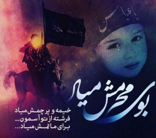 عکس نوحه زیبا محرم برای وضعیت واتساپ