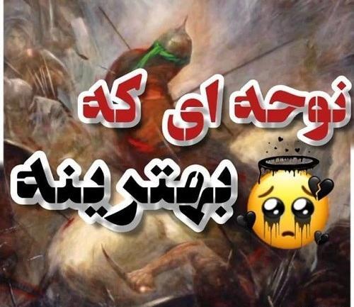 عکس نوحه زیبا محرم برای وضعیت واتساپ