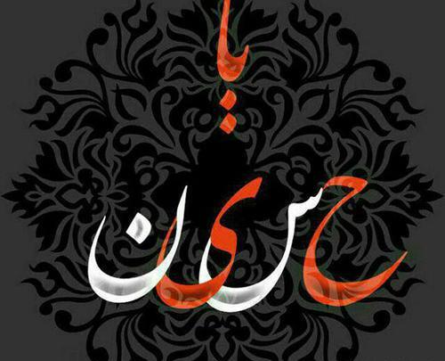 عکس نوحه زیبا محرم برای وضعیت واتساپ