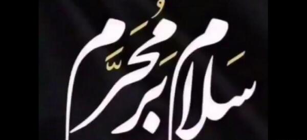 عکس نوحه زیبا محرم برای وضعیت واتساپ