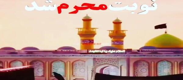 عکس نوحه زیبا محرم برای وضعیت واتساپ