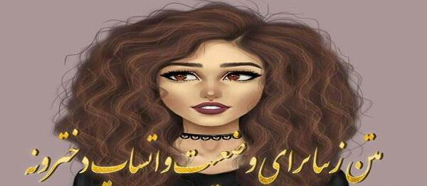 عکس وضعیت واتساپ متن زیبا
