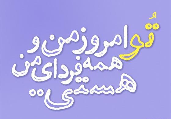 عکس وضعیت واتساپ متن زیبا