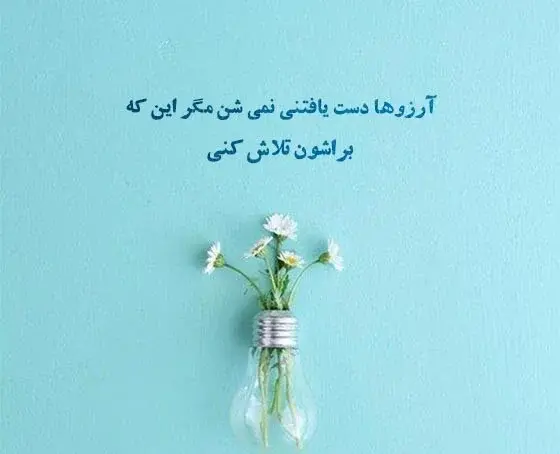 عکس وضعیت واتساپ متن زیبا