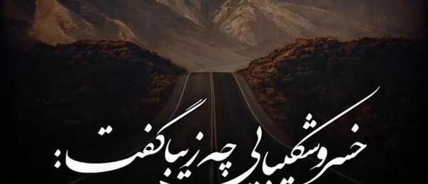 عکس وضعیت واتساپ مفهومی زیبا