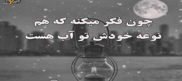 عکس وضعیت واتساپ مفهومی زیبا