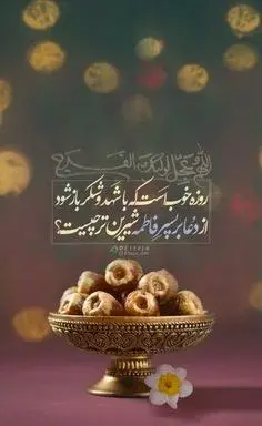 عکس وضعیت واتساپ برای روز جمعه