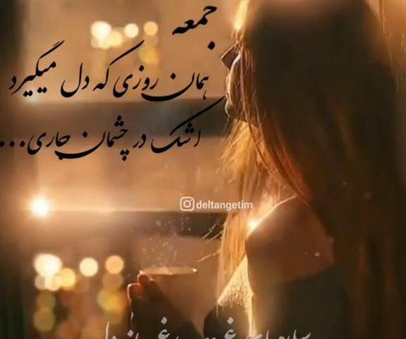 عکس وضعیت واتساپ برای روز جمعه