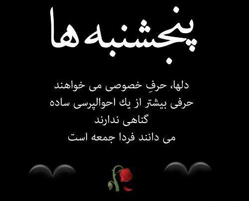 عکس وضعیت واتساپ روز پنجشنبه برای پدر فوت شده