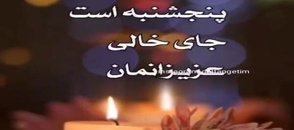عکس وضعیت واتساپ روز پنجشنبه برای پدر فوت شده