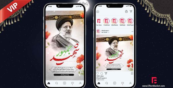 عکس وضعیت واتساپ شهادت رئیسی