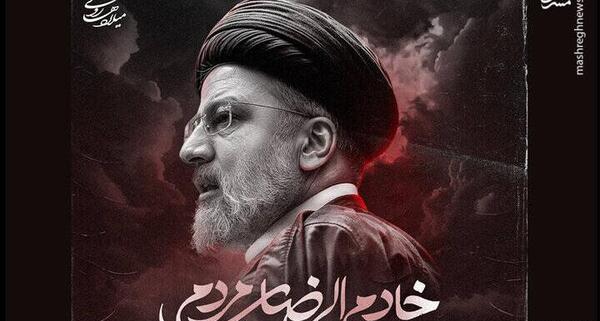 عکس وضعیت واتساپ شهادت رئیسی