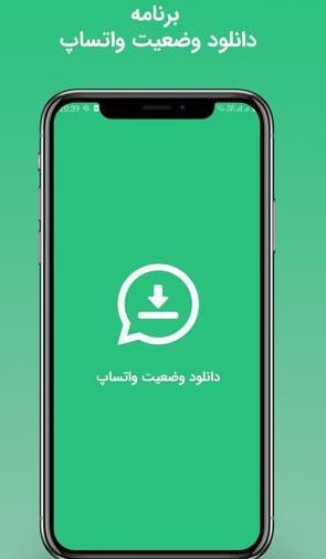 عکس ذخیره وضعیت واتساپ در گالری با لینک مستقیم