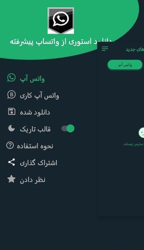 عکس ذخیره وضعیت واتساپ در گالری از بازار