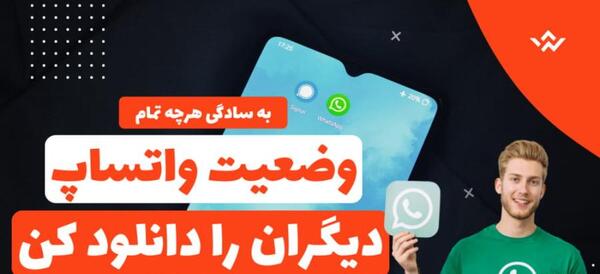 عکس ذخیره وضعیت واتساپ در گالری از بازار