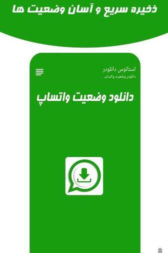 عکس ذخیره وضعیت واتساپ در گالری از بازار