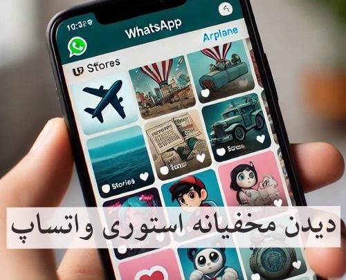 عکس چگونه در واتساپ وضعیت دیگران را ذخیره کنیم