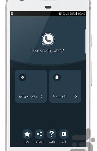 عکس چگونه در واتساپ وضعیت دیگران را ذخیره کنیم