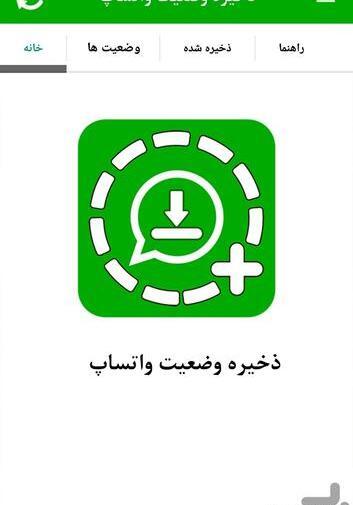عکس ذخیره وضعیت واتساپ در گالری مستقیم