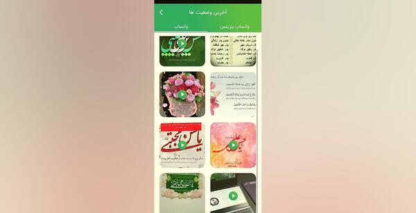 عکس ذخیره وضعیت واتساپ در گالری مستقیم