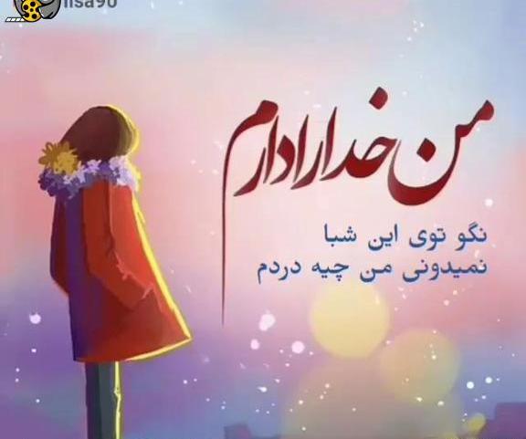 عکس دانلود وضعیت واتساپ درباره خدا